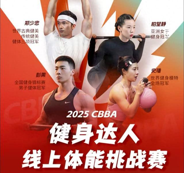 开云官方网站-塑造“健身达人” 中国健美协会把科学指导送到群众身边